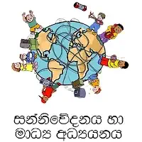 අ.පො.ස සාමාන්‍ය පෙළ විභාග උපකාරක අත්වැල