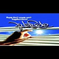 Profile ගිණුම්කරණය ඉංග්‍රීසි මාධ්‍යයෙන් උ/පෙ