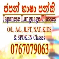 Profile ජපන් භාෂා පන්ති / Japanese Language Classes / O/L, A/L, JLPT, NAT, KIDS Grade 01-09 (076 70 79 063)