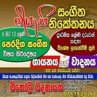 Profile සංගීත පන්ති - වේයන්ගොඩ