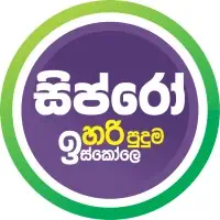 Profile සිප්රෝ | හරි පුදුම ඉස්කෝලේ - காலி