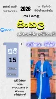 Profile සාමානය පෙළ Online සිංහල